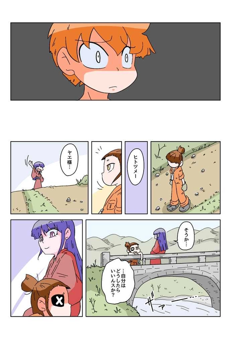 ４３話　ヒトツメ・メランコリィ