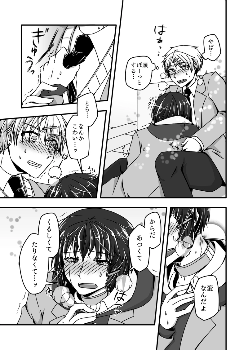 第三話『情動』