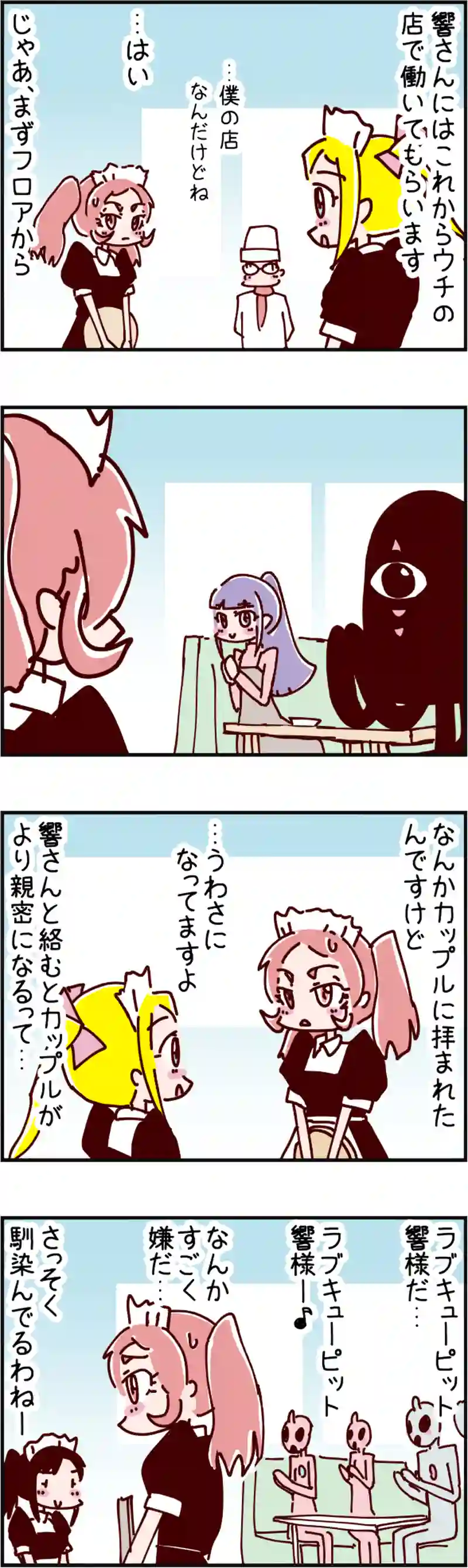 火星人と土星人　第1938話