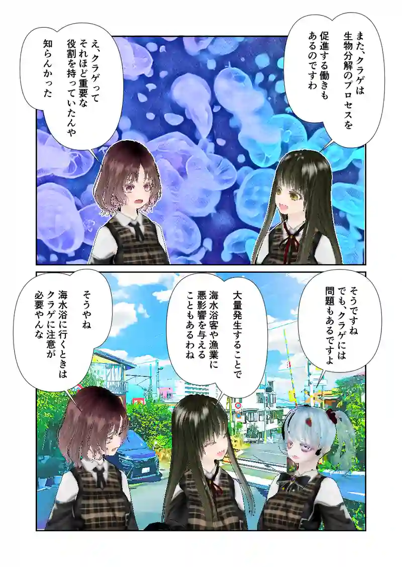 119スローライフ　クラゲもいいぞ