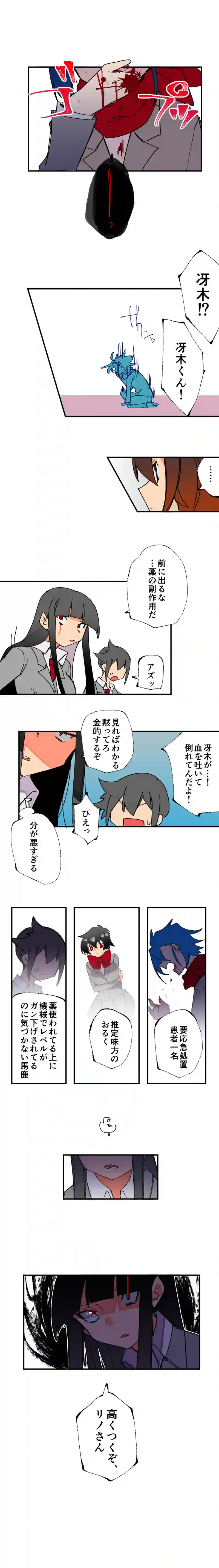 第三十話:藤堂冬彦の秘策事情