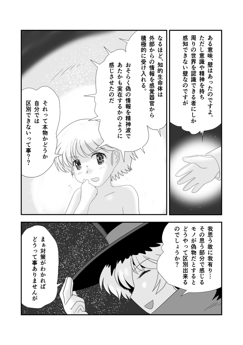 第三十六話「鏡の星の藍那」