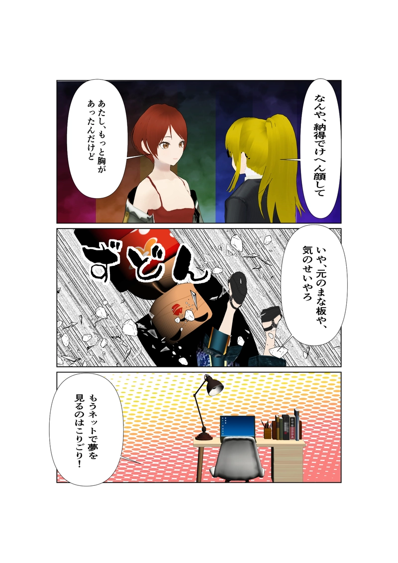 064神通力の使者sawadi!　恐怖のネット通販