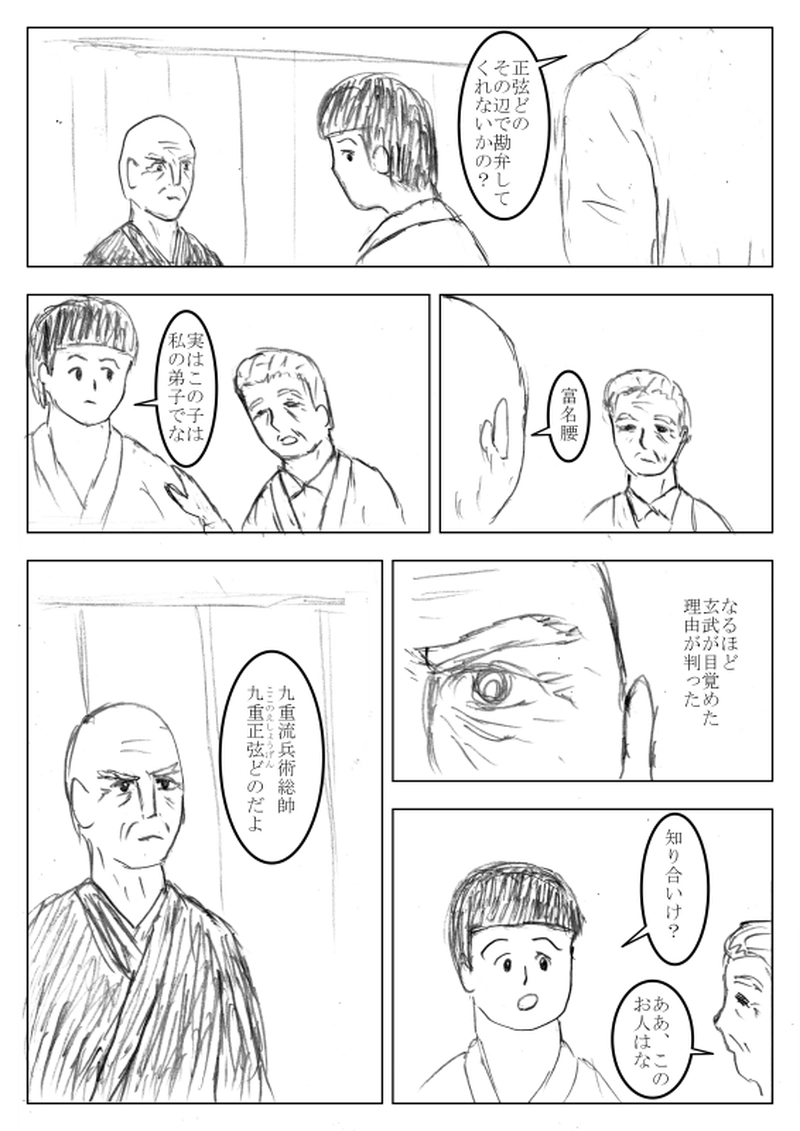 第１４話　九重正弦