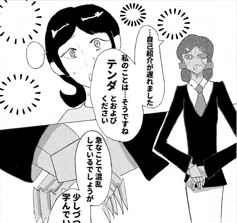 第二話　スーツを着た異星人