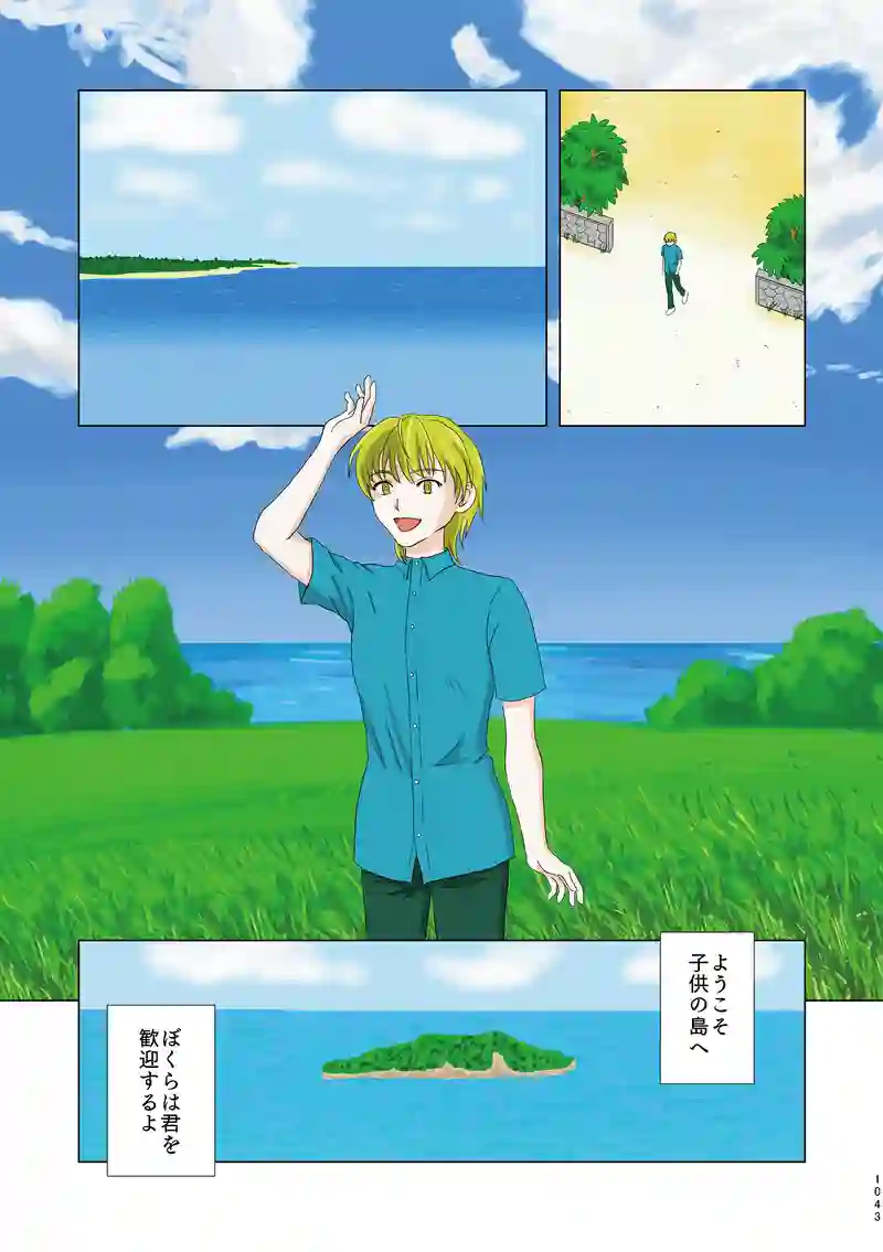 第一話④「子供の島」