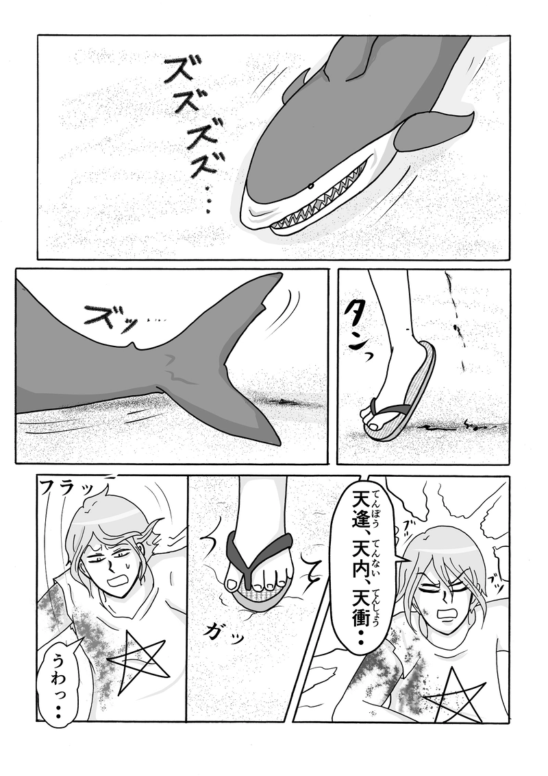 第7話　陰陽師VSビッグシャーク