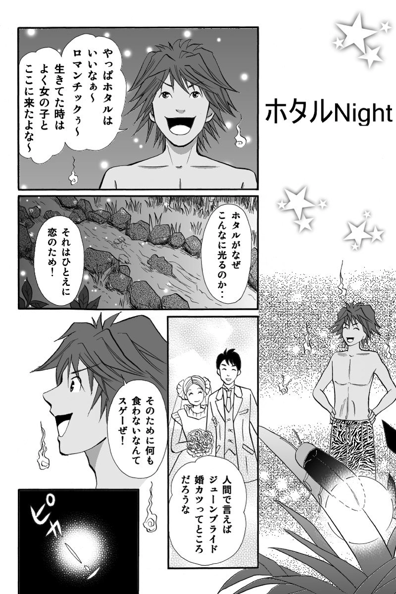 ホタルNight