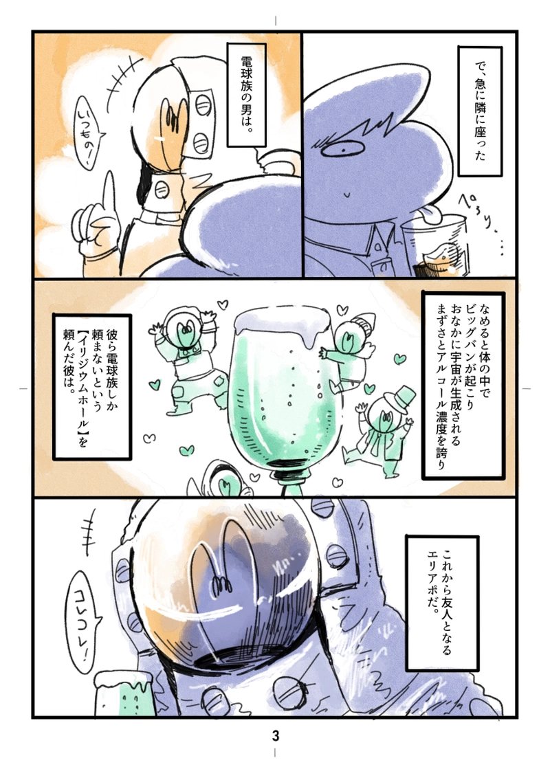 #2 エリアポ〈A〉