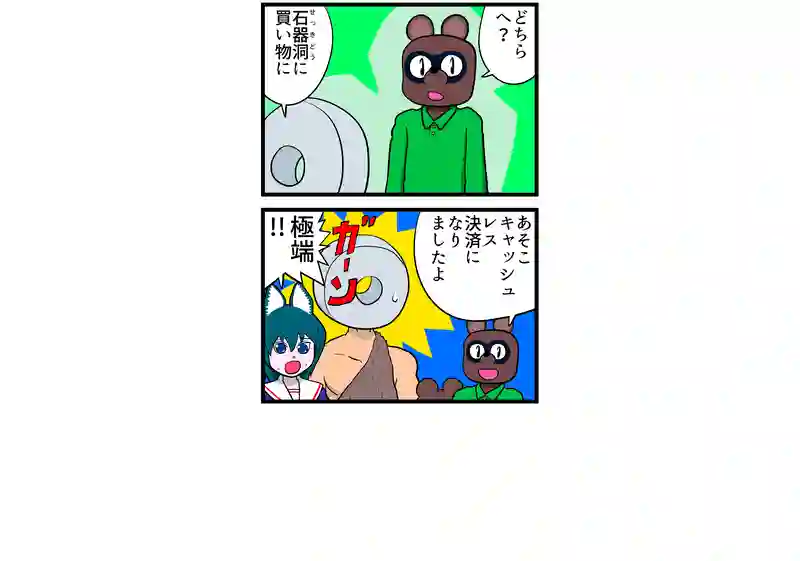 石のお金マン