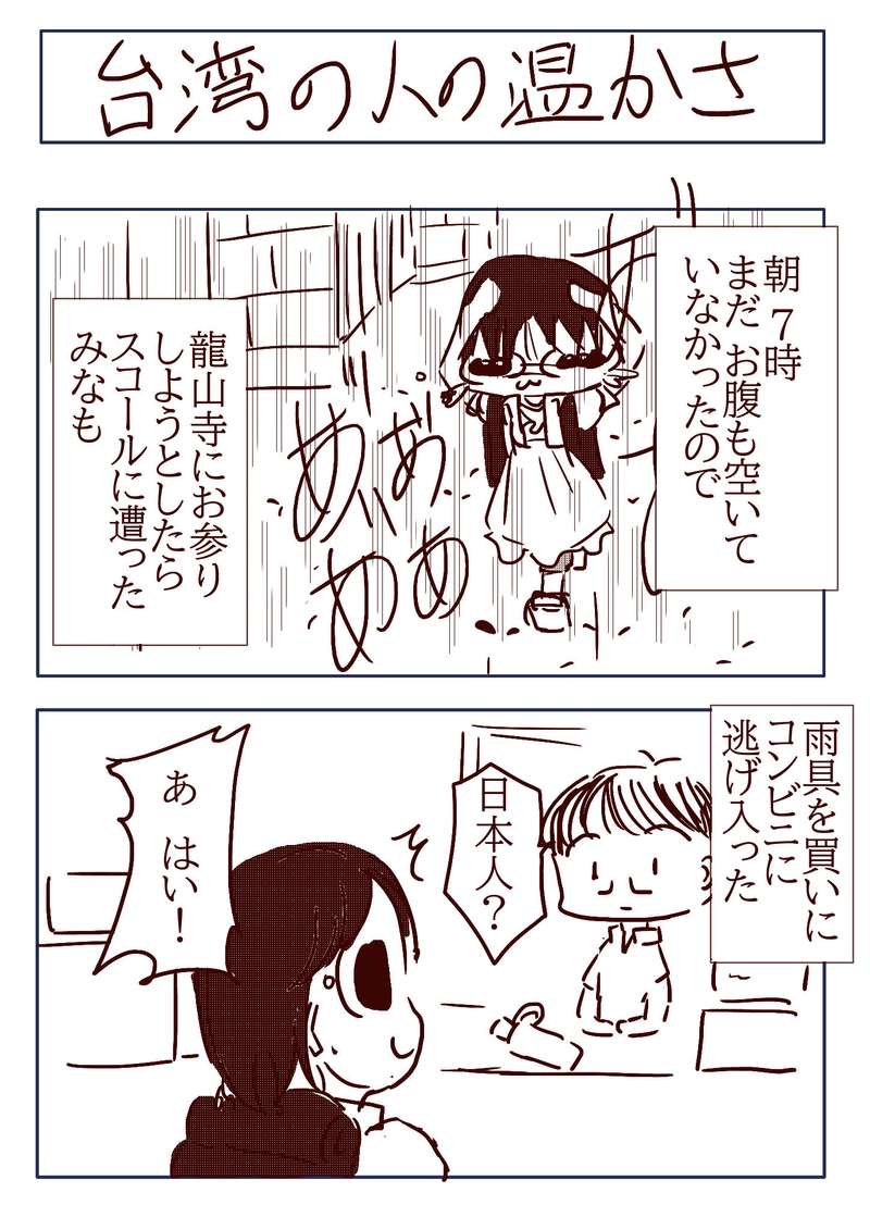 №86 旅行するみなも-台湾一人旅 in 2019編-