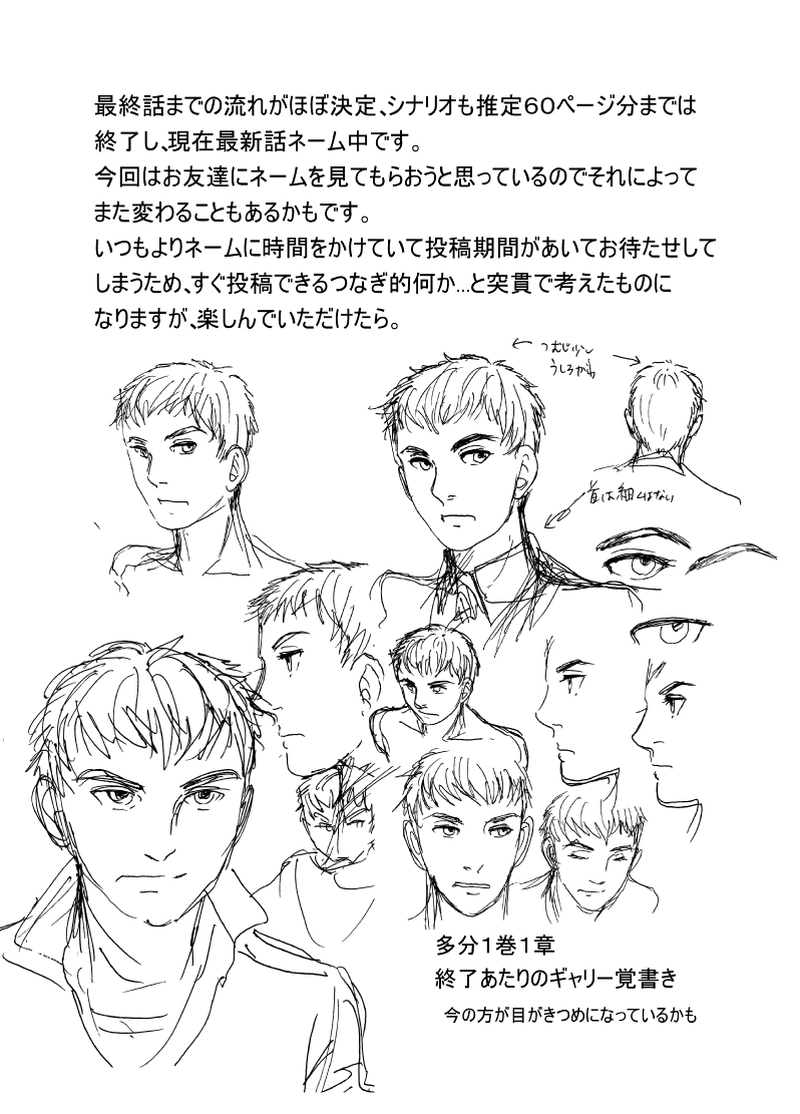 ギャリー・カッターもうすぐ連載終了事前報告