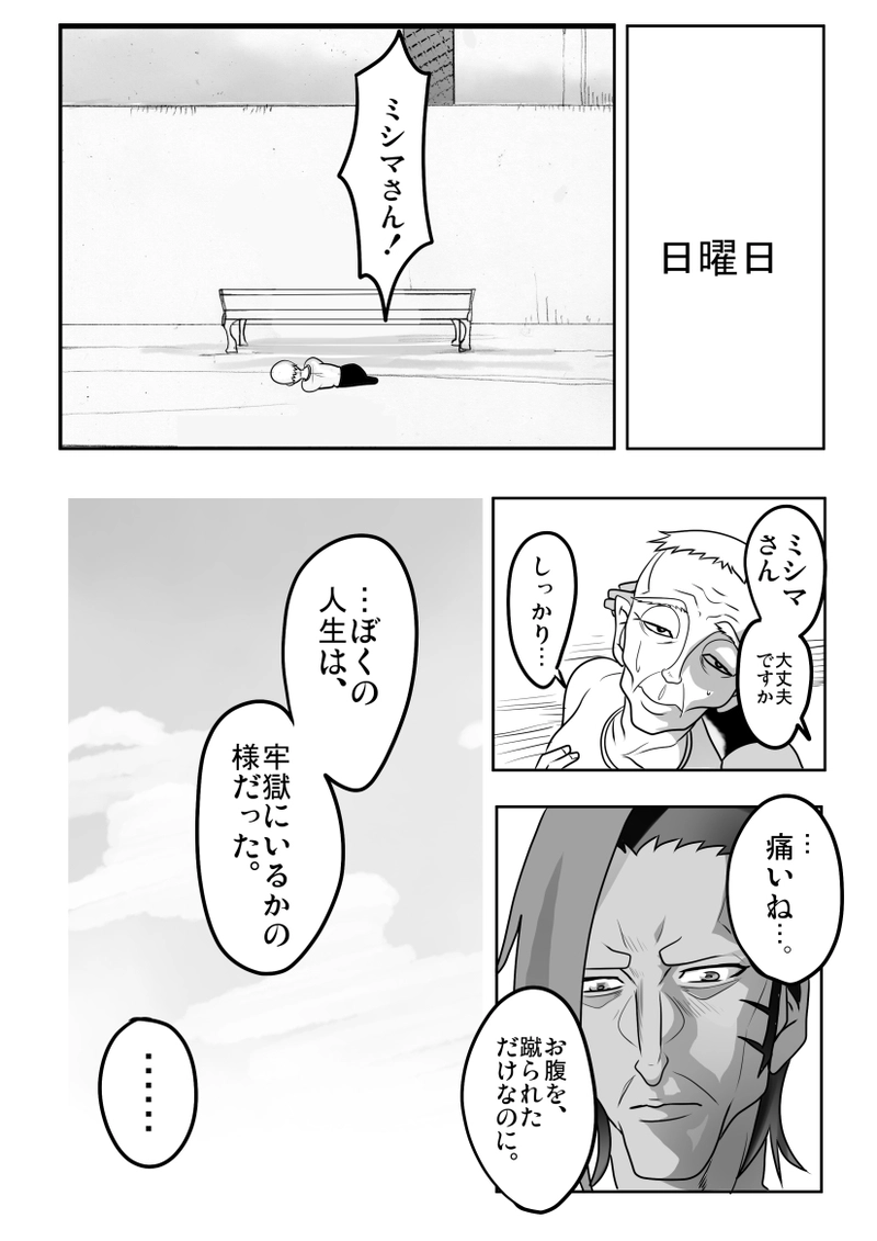 第３話　長い一週間