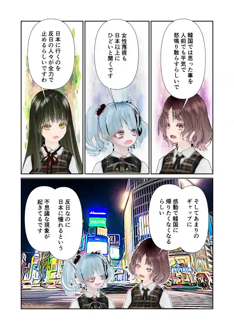 171スローライフ　反日教育