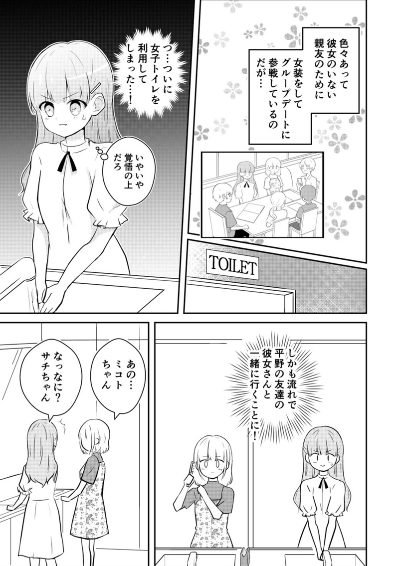 中性的な男子がなんやかんやで女装する展開