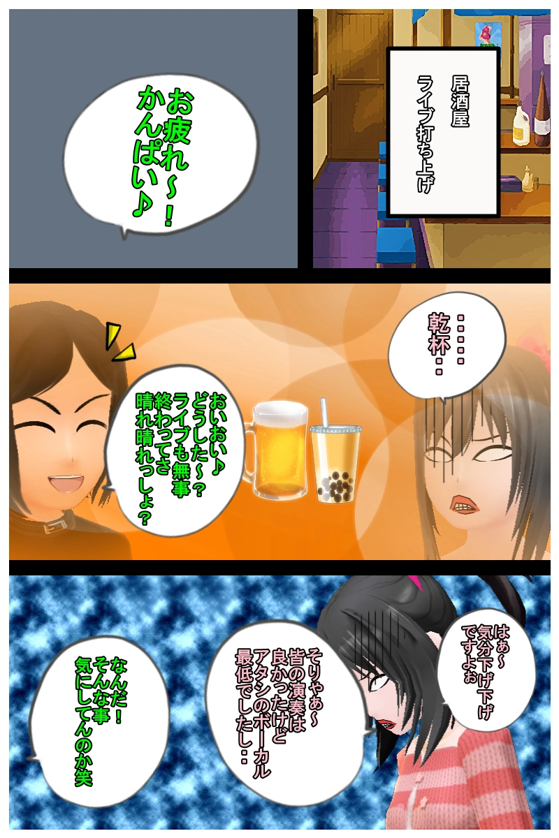 第十一話「初ライブの緊張度は半端ないって！」