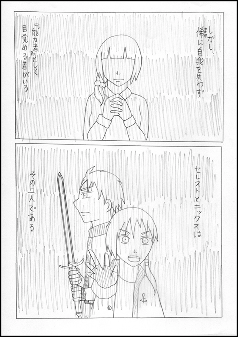 ノワール過去編No.1：出会い