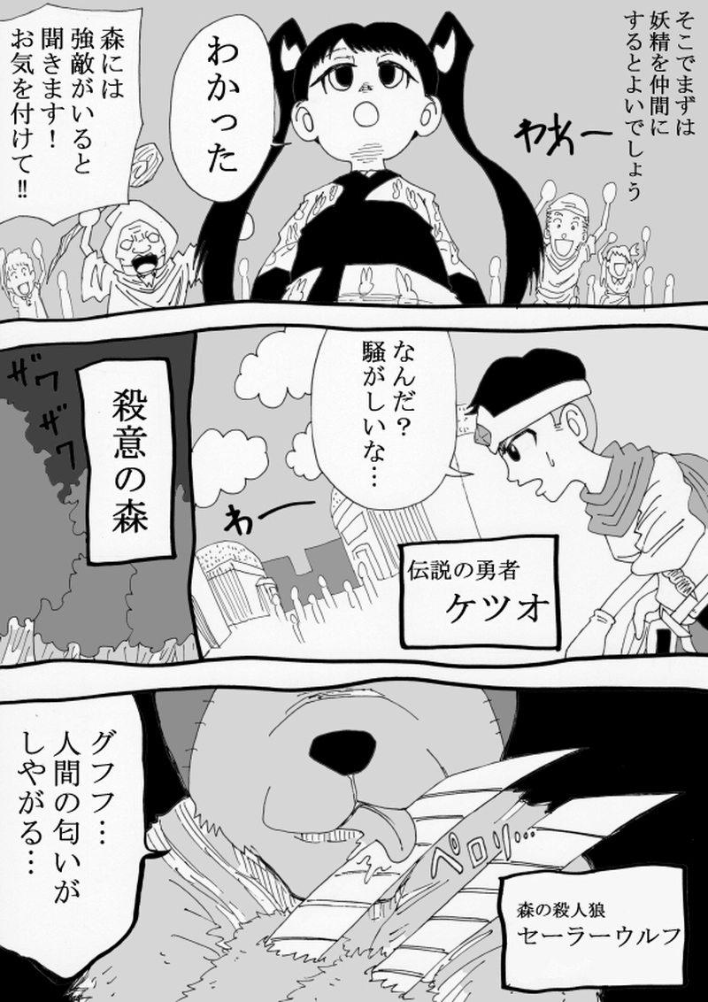 サツミ✞クエスト