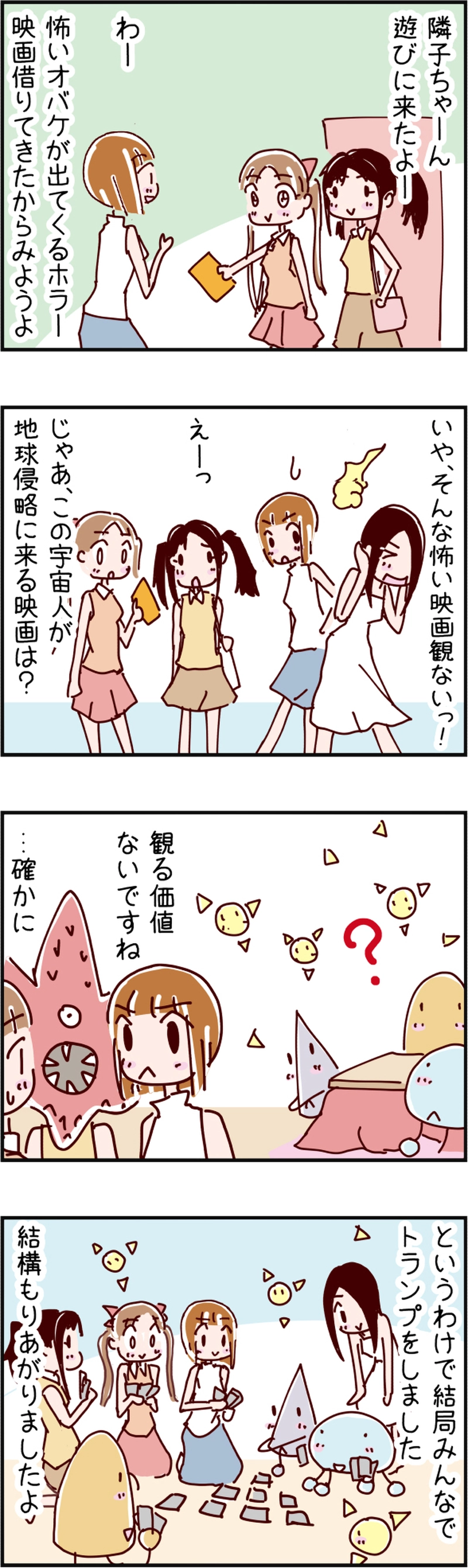 火星人と土星人　第152話