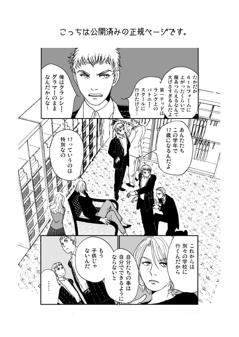 多分魔法少年ギャリー・カッターの日常Episode66