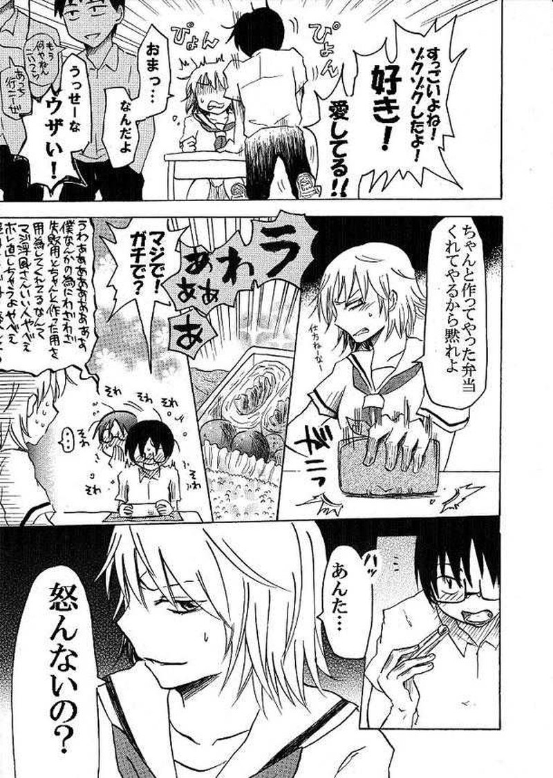 (12年作)お弁当を作ってきた彼女VS僕(男女恋愛モノ)