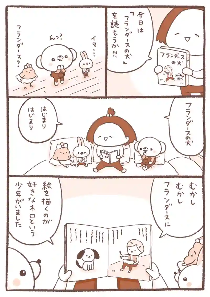 フランダースの犬