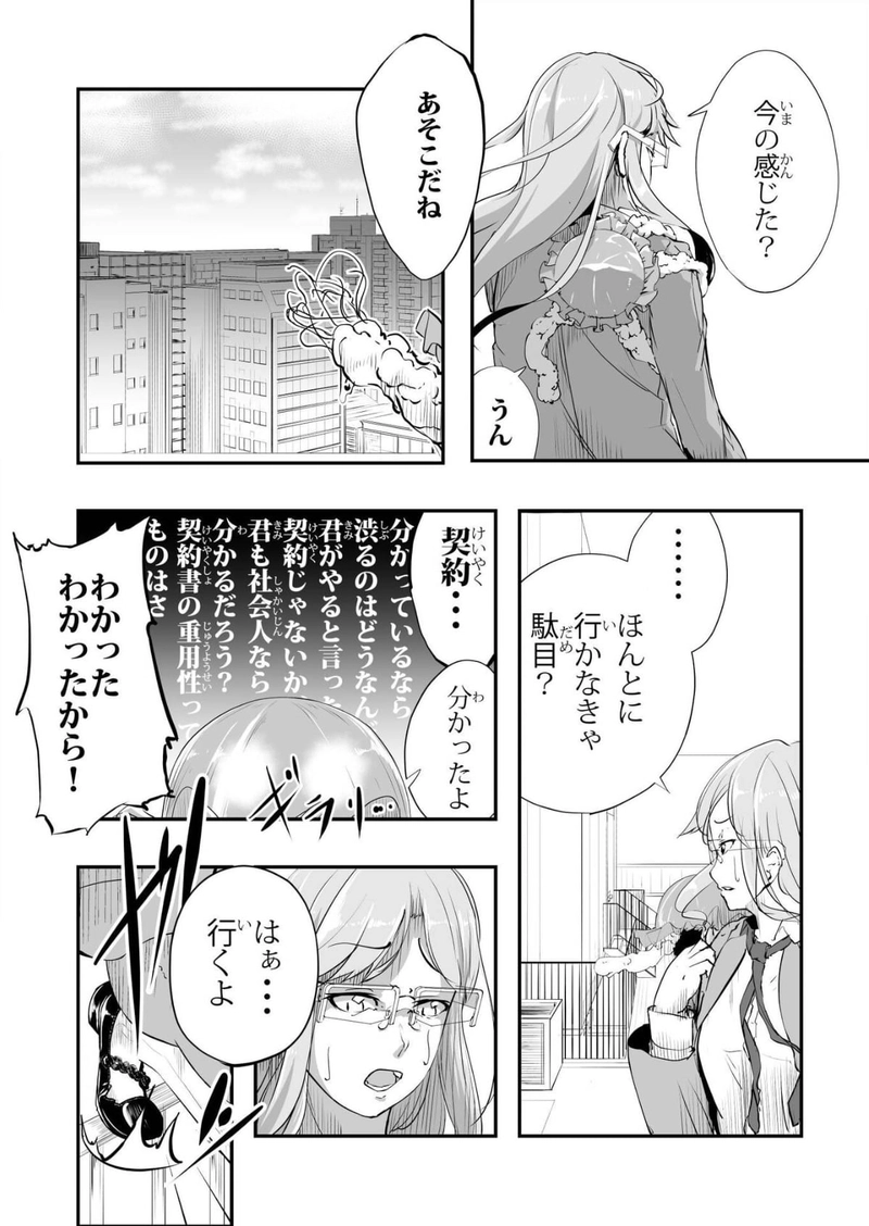 アラサー×魔法少女=私　第一話　蝶怪人 ～妖美な蝶に導かれて～