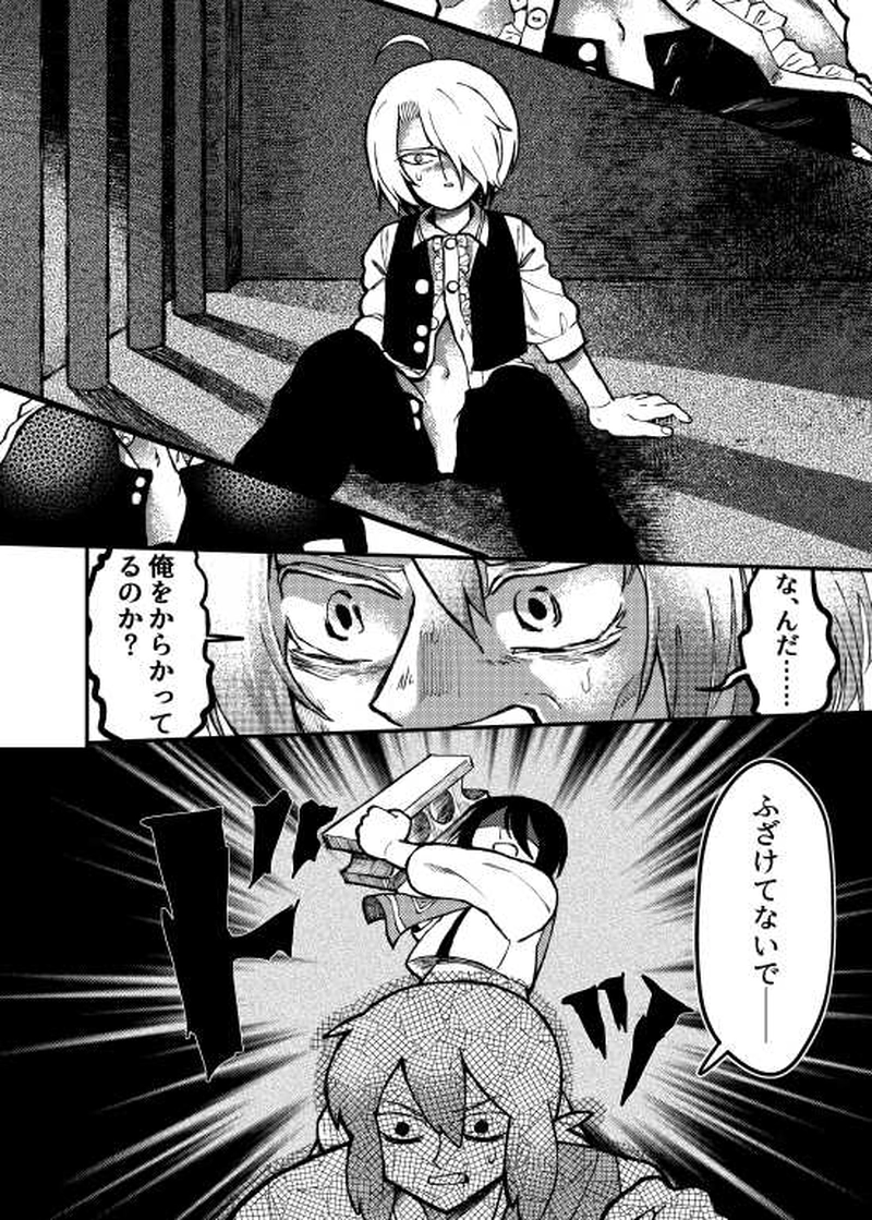 人食いスライム編　前編