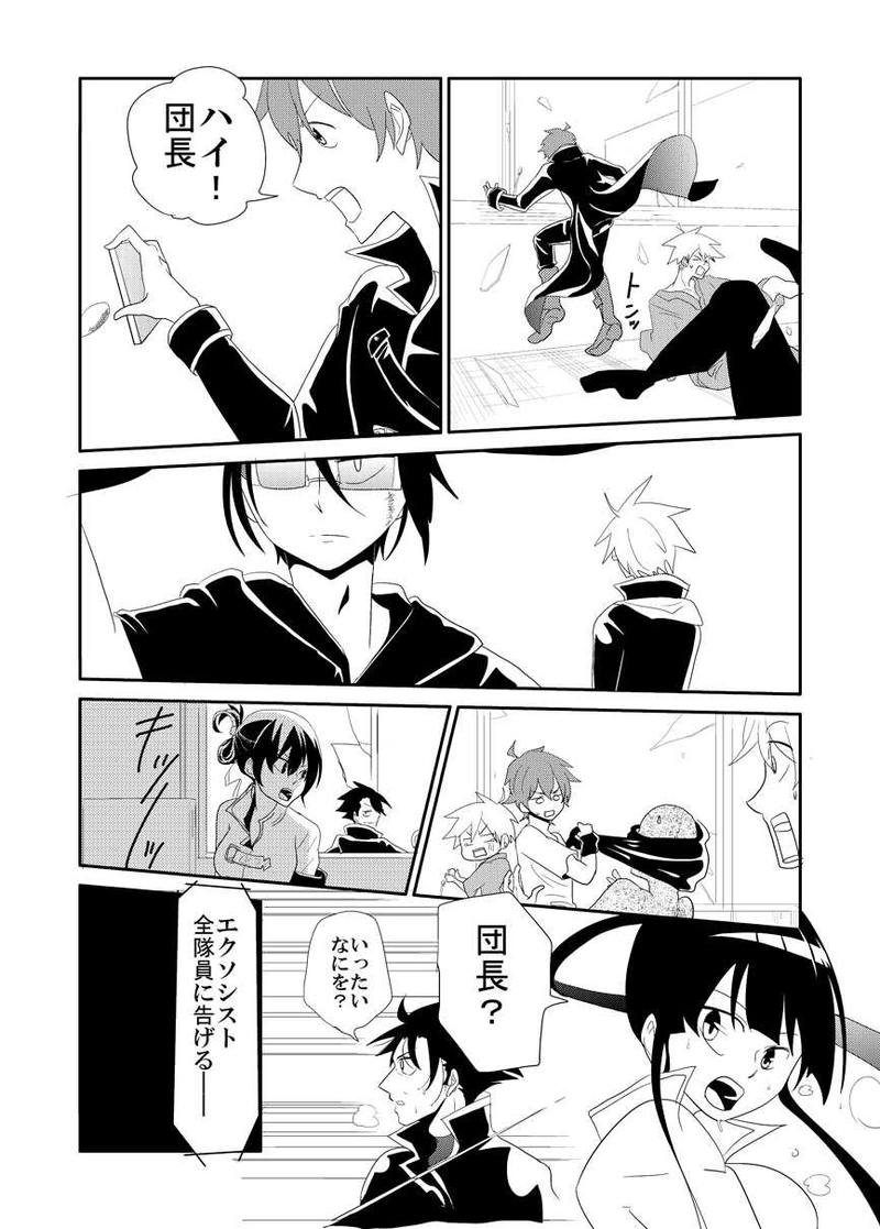 第十八話｢拡散と出発｣