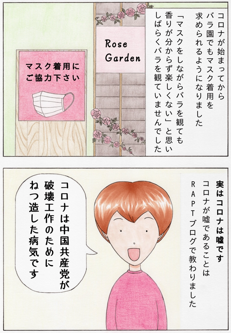 【漫画】バラ公園の思い出