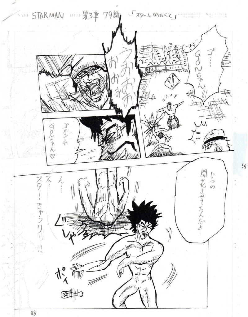 スターになりたくて