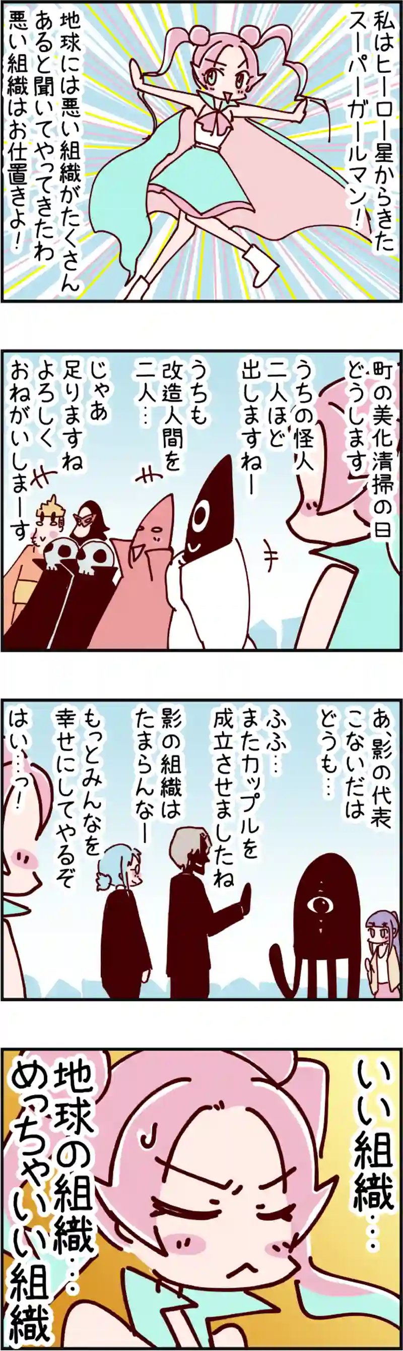 火星人と土星人　第1943話