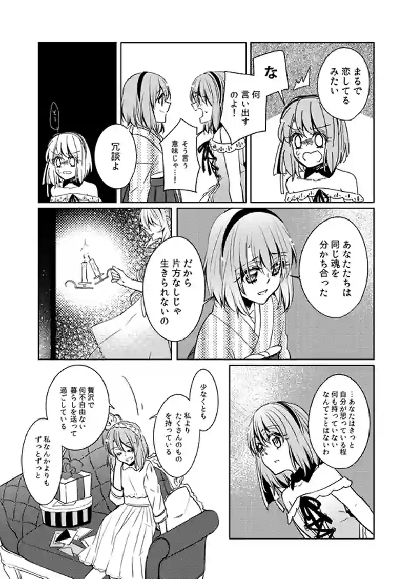 第8話「私が私である証」