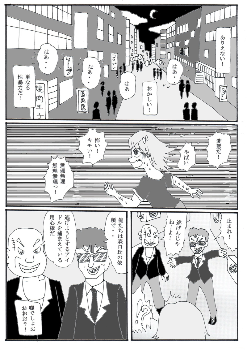 第１９話⑥「アイドルみをんの家庭の事情」の巻