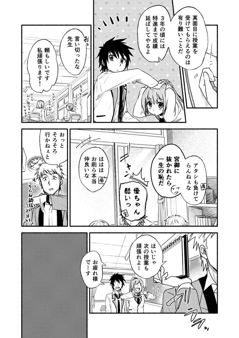 2DAY　アナタを探して三千里　①午前編