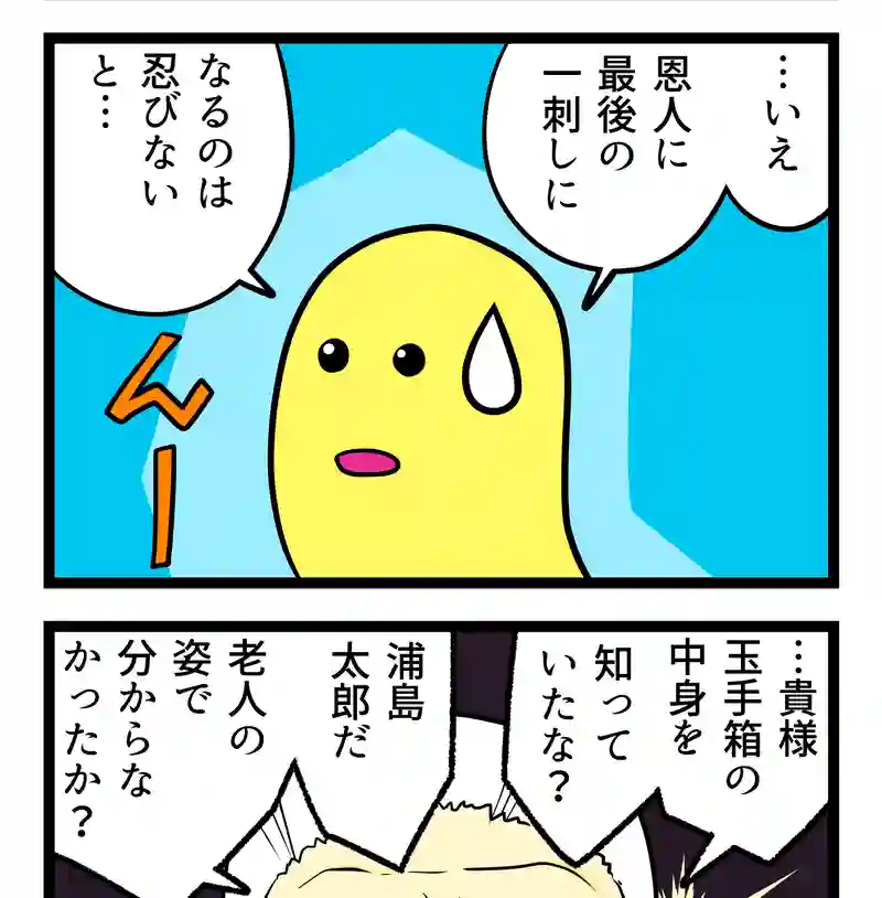 浦島太郎