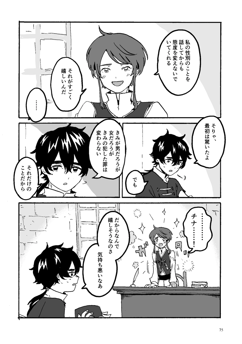 第3話 2年目の夏