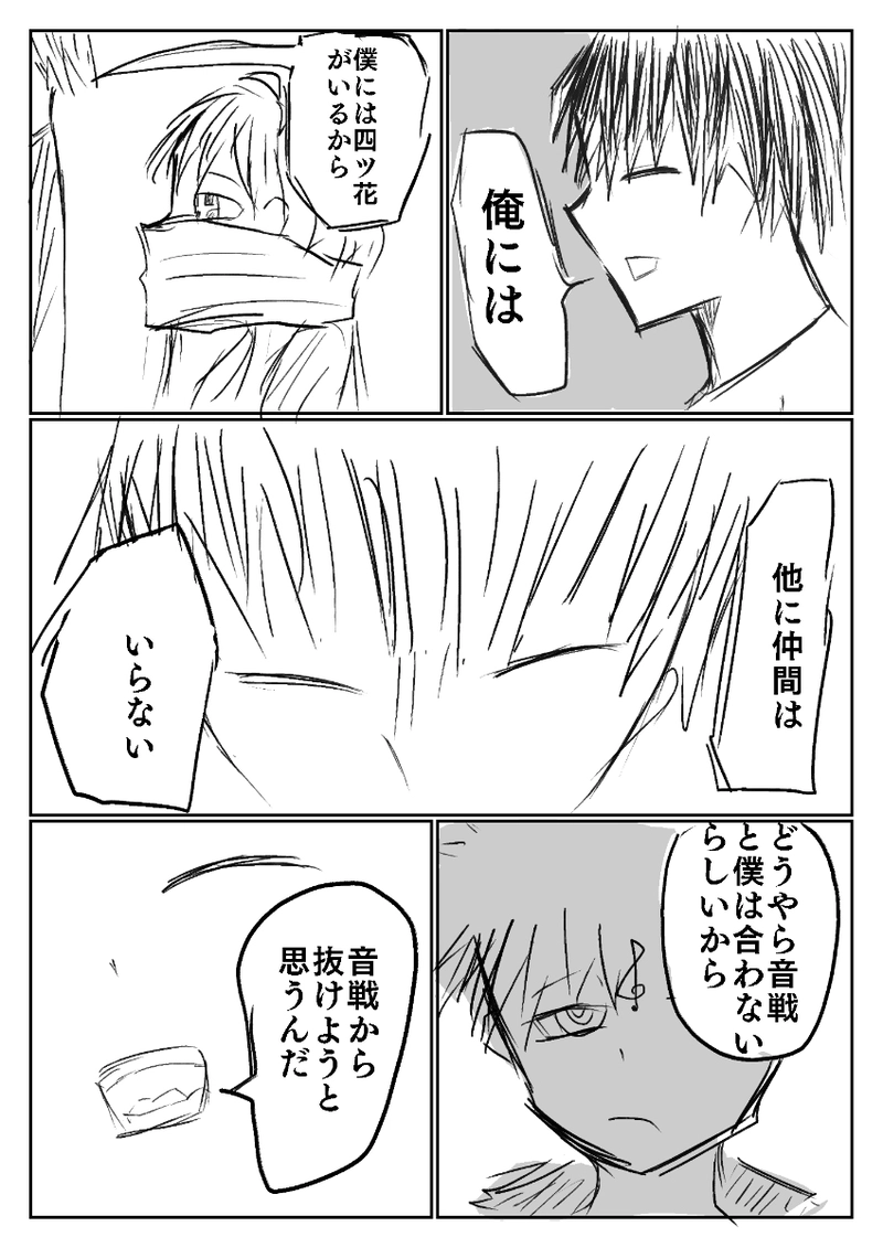 音戦♪14小節目 破田くんって何者？