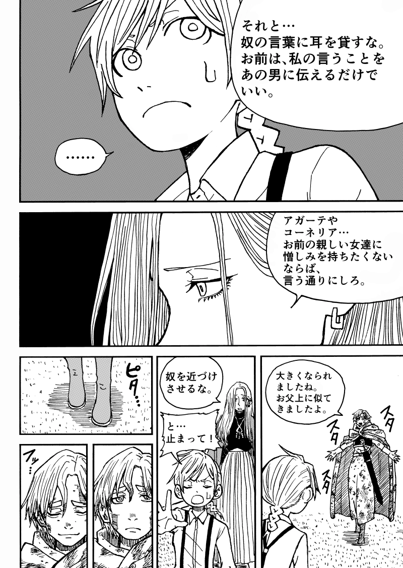 第 86 話