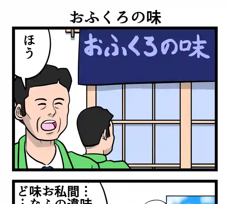 四コマ２本