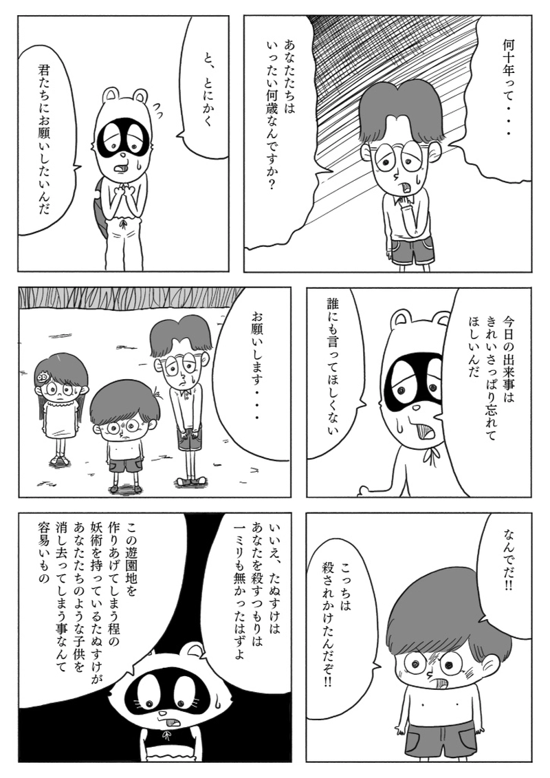 【漫画】10円地　下