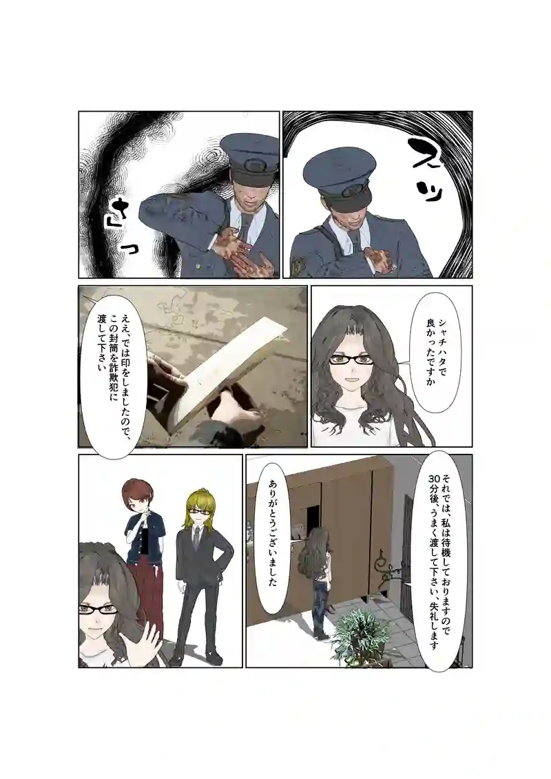 EP28:騙す相手を間違える