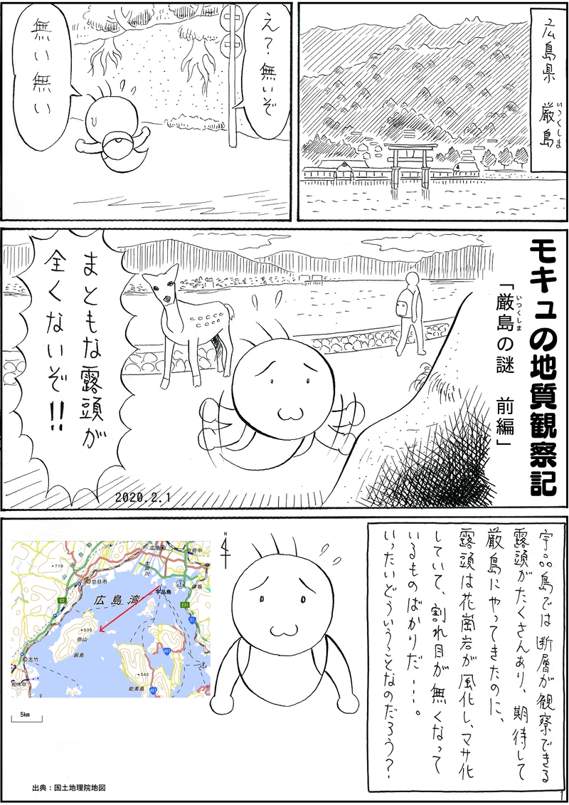 厳島の謎　前編