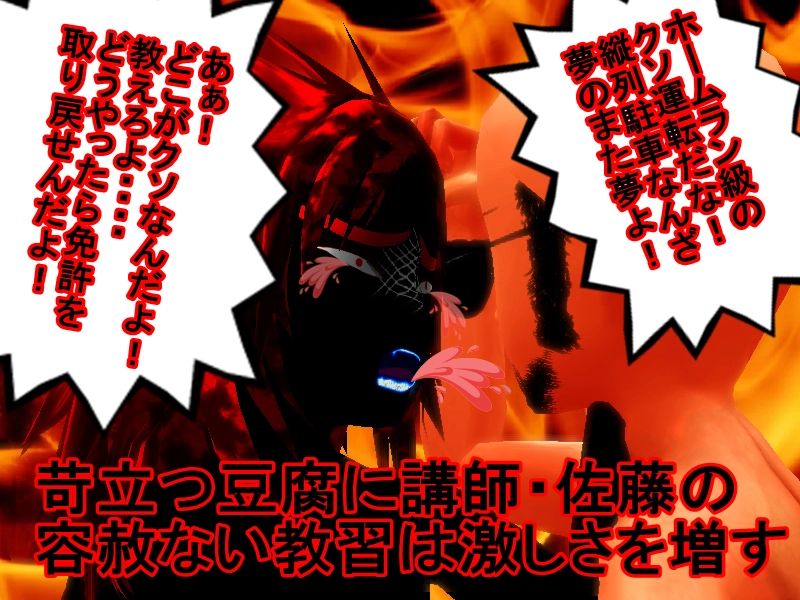 あぁ、免許さま　＃２