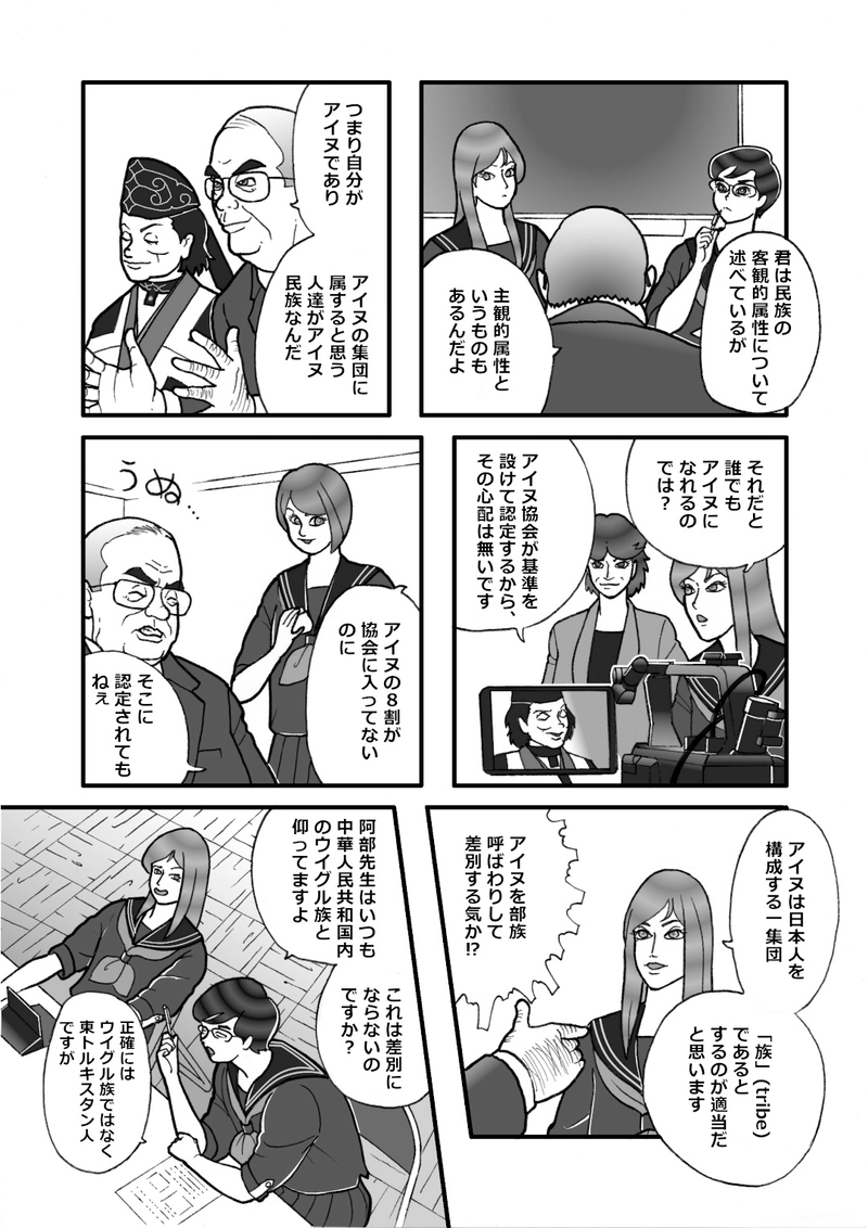 民族共生（五）