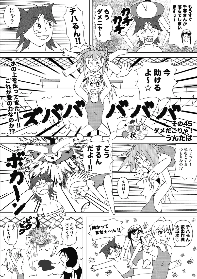 その45_ダメだこりゃ！