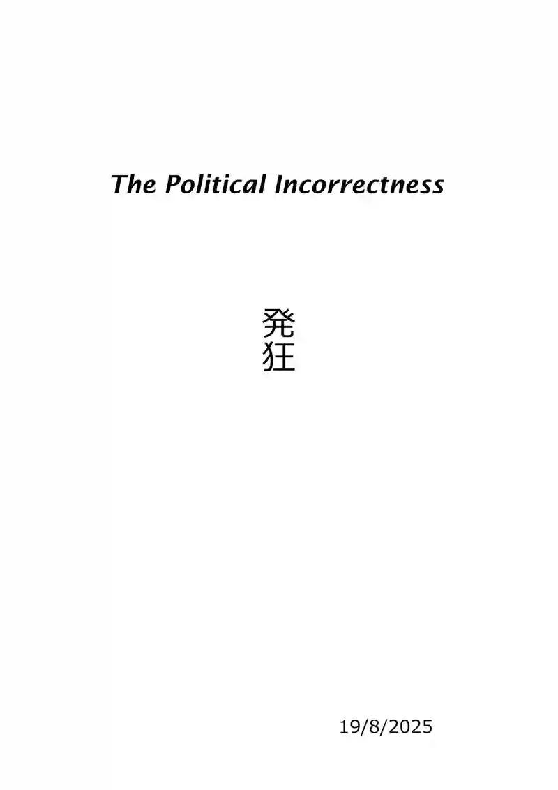 発狂