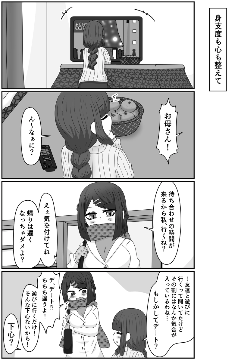 身支度も心も整えて