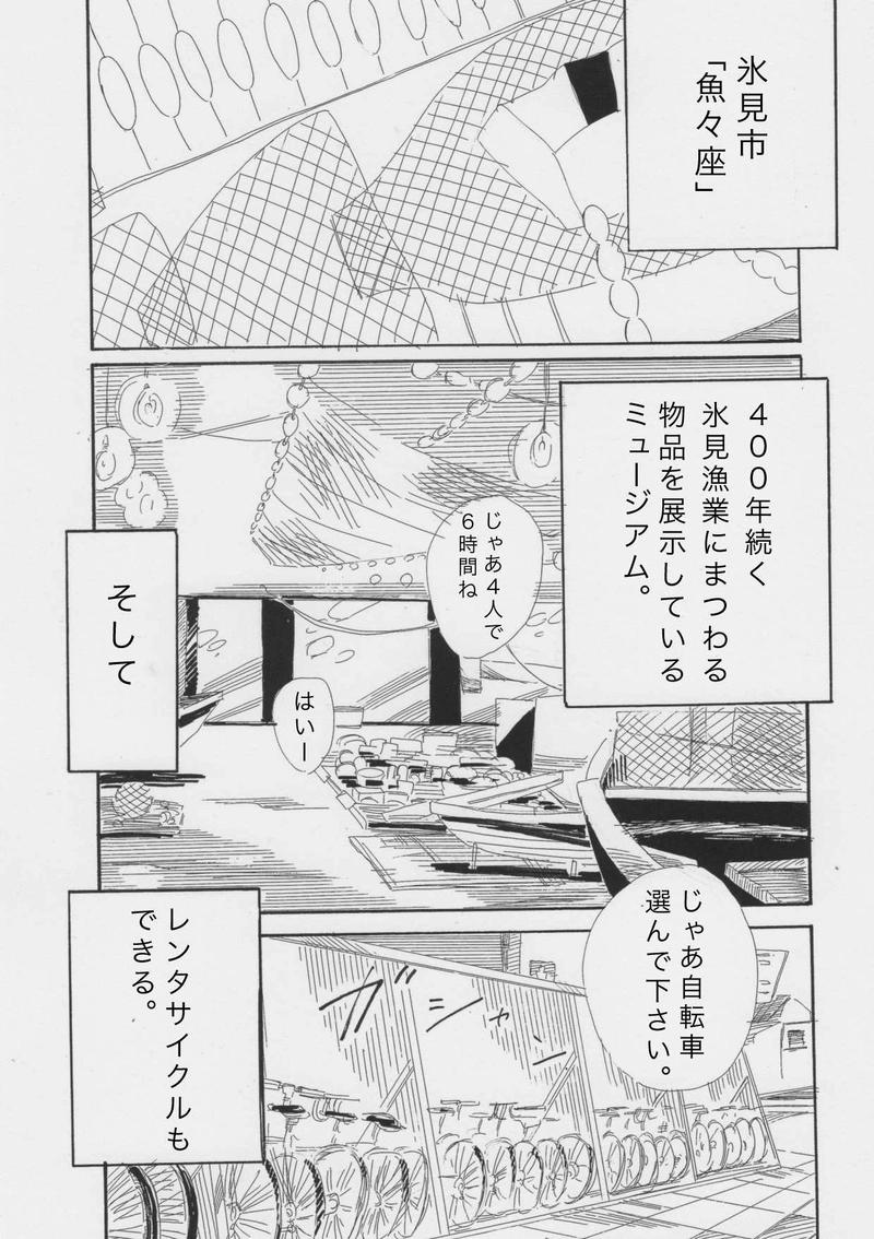 冒険部・第３話