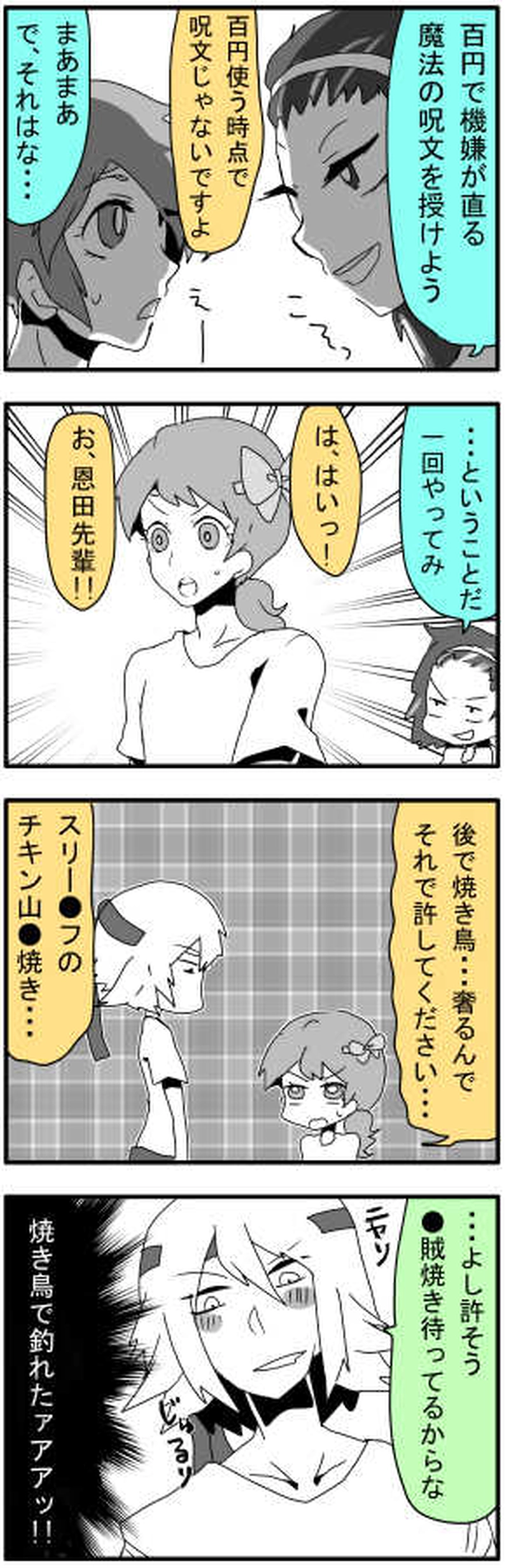 六月の章(体育祭前編)